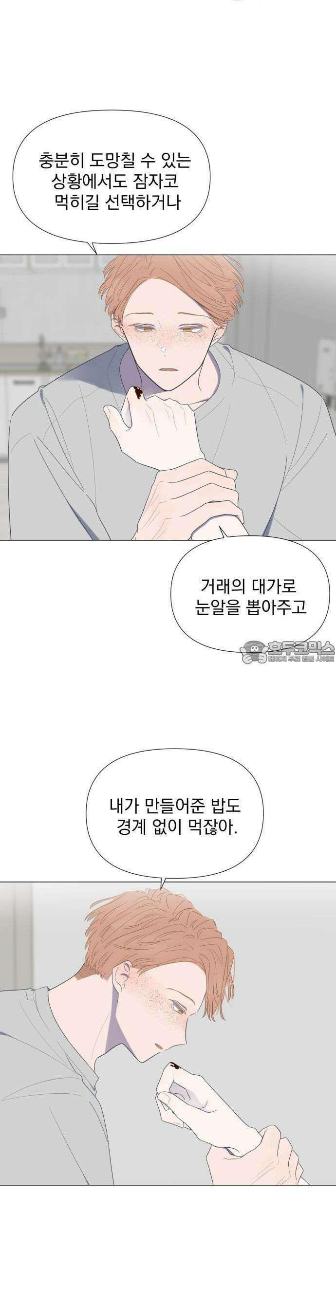 달로 만든 아이 53화 33