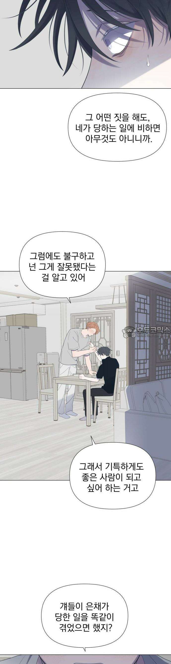달로 만든 아이 53화 35