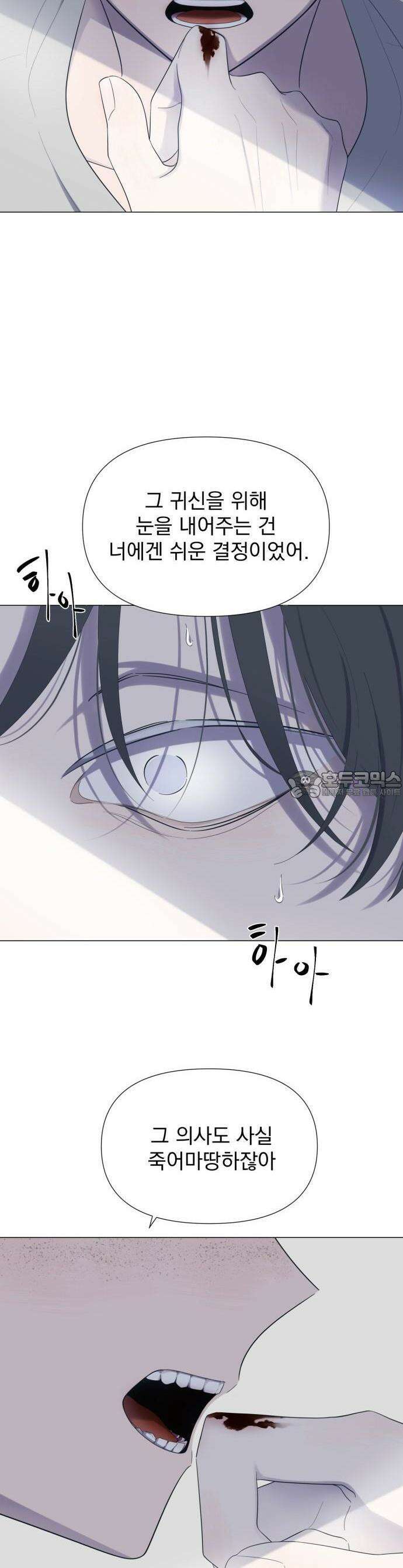달로 만든 아이 53화 36