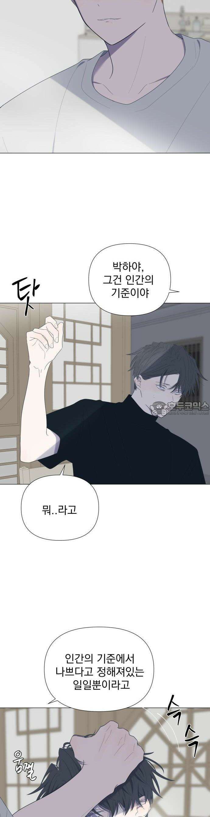 달로 만든 아이 53화 38