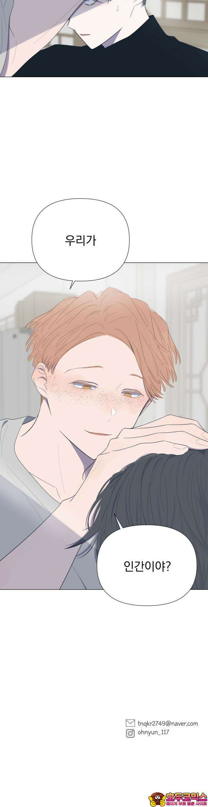 달로 만든 아이 53화 39