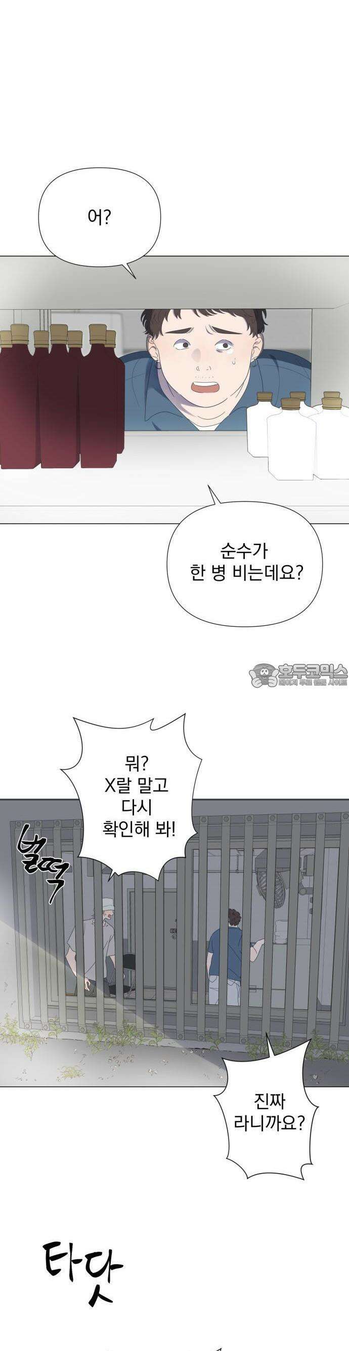 달로 만든 아이 60화 5