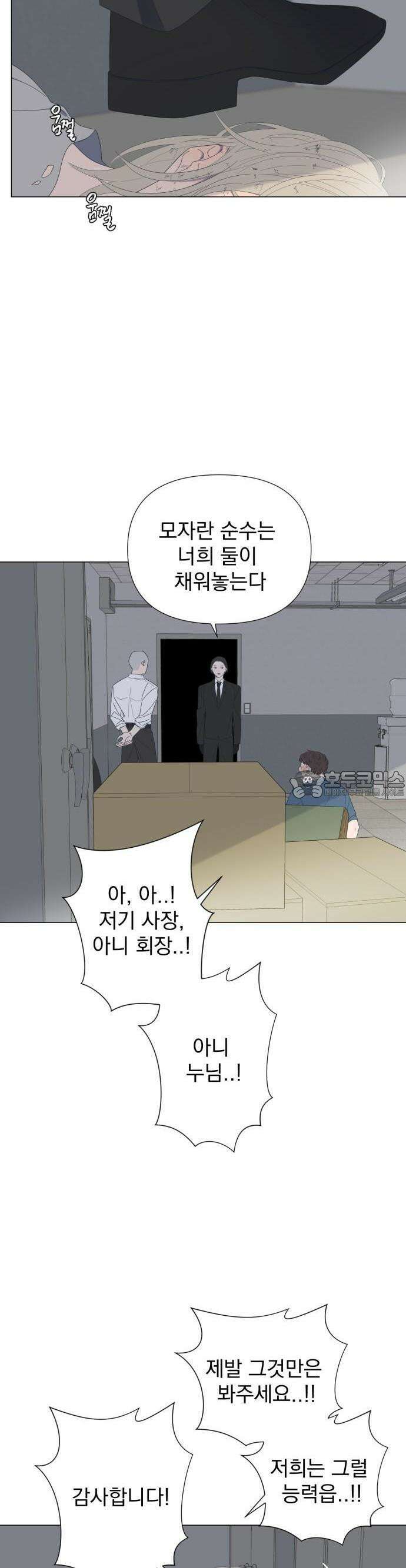 달로 만든 아이 60화 15