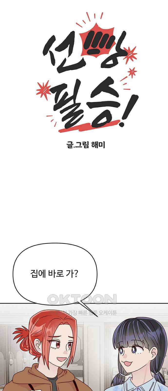 선빵필승! 29화 6