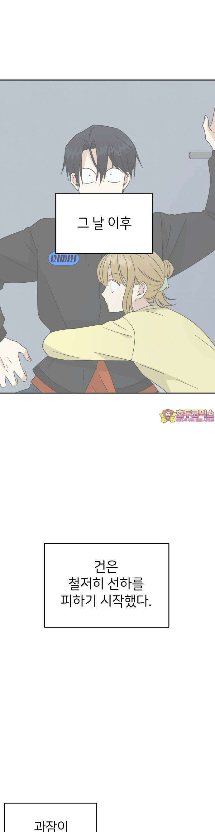 피말리는 과대생활 20화 1