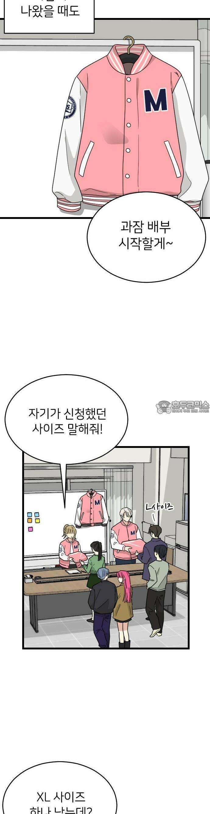 피말리는 과대생활 20화 2