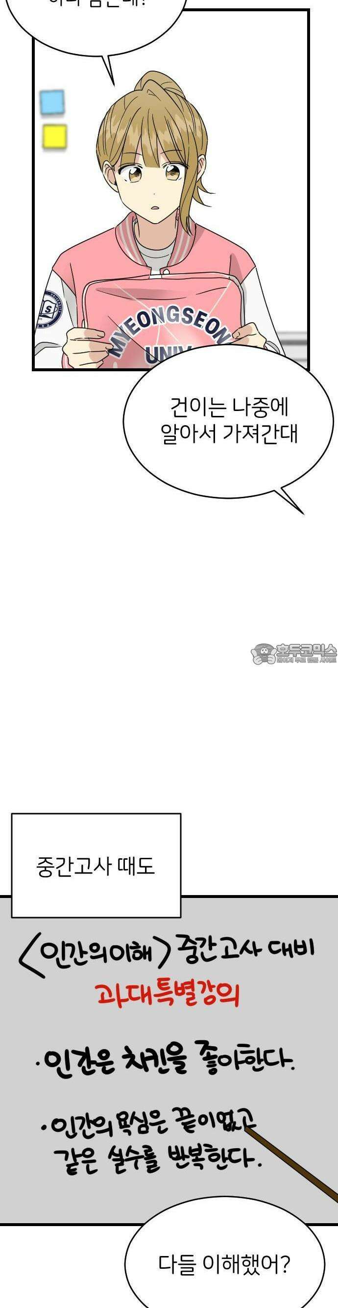 피말리는 과대생활 20화 3