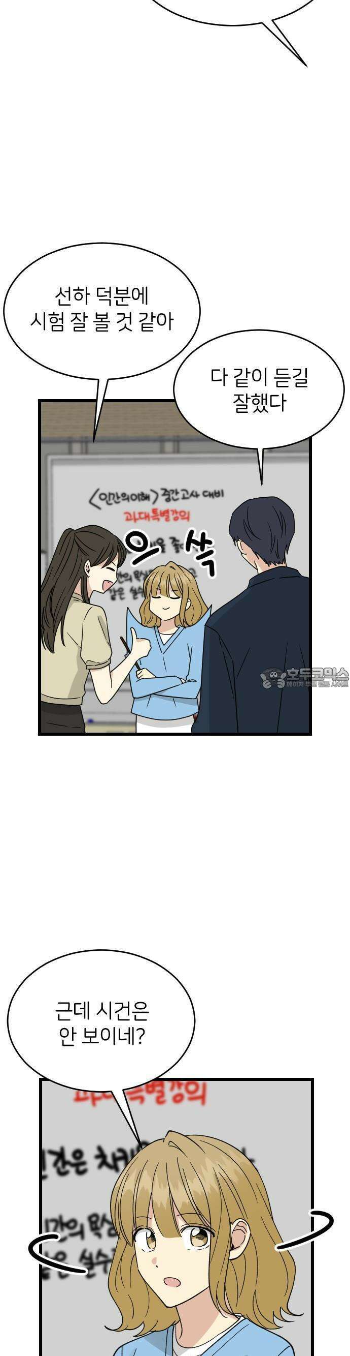 피말리는 과대생활 20화 4