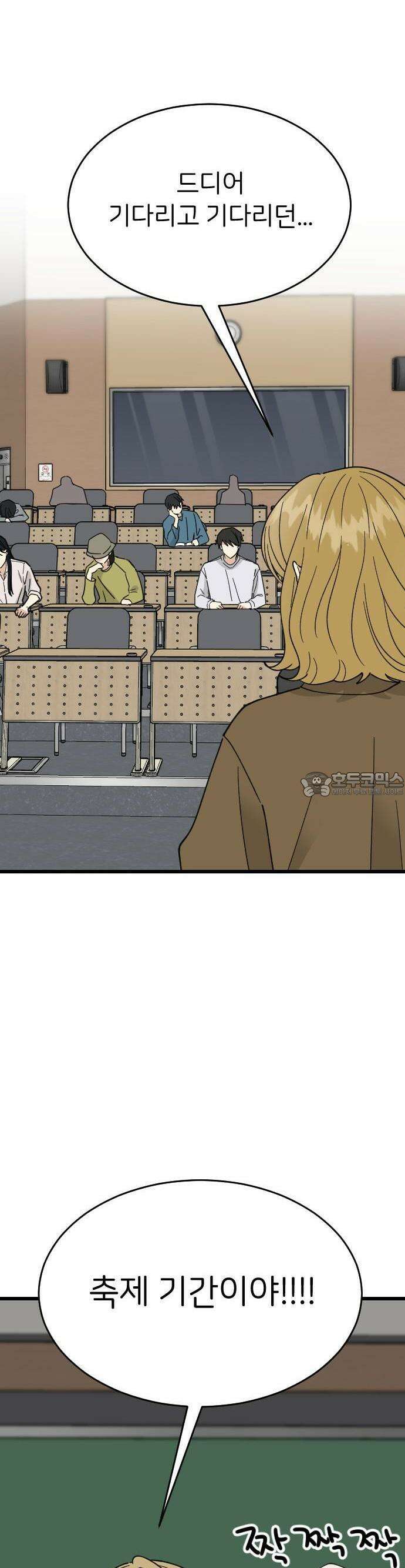 피말리는 과대생활 20화 8