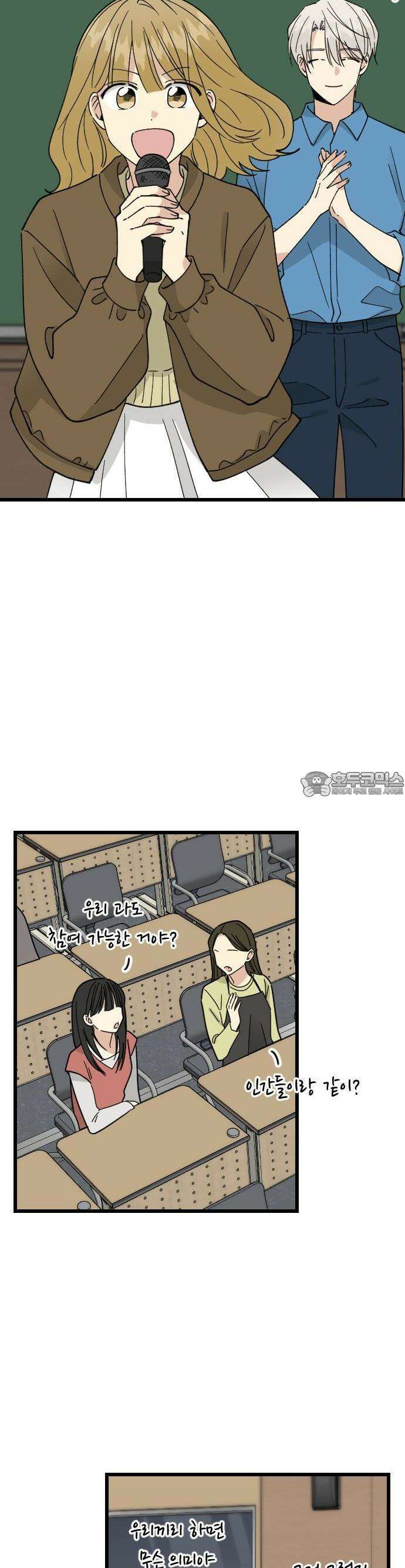 피말리는 과대생활 20화 9