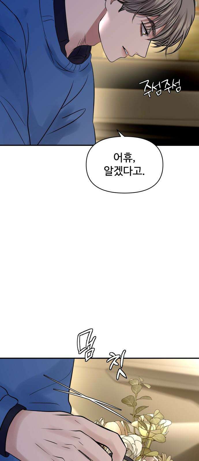 컨트롤X 59화 5