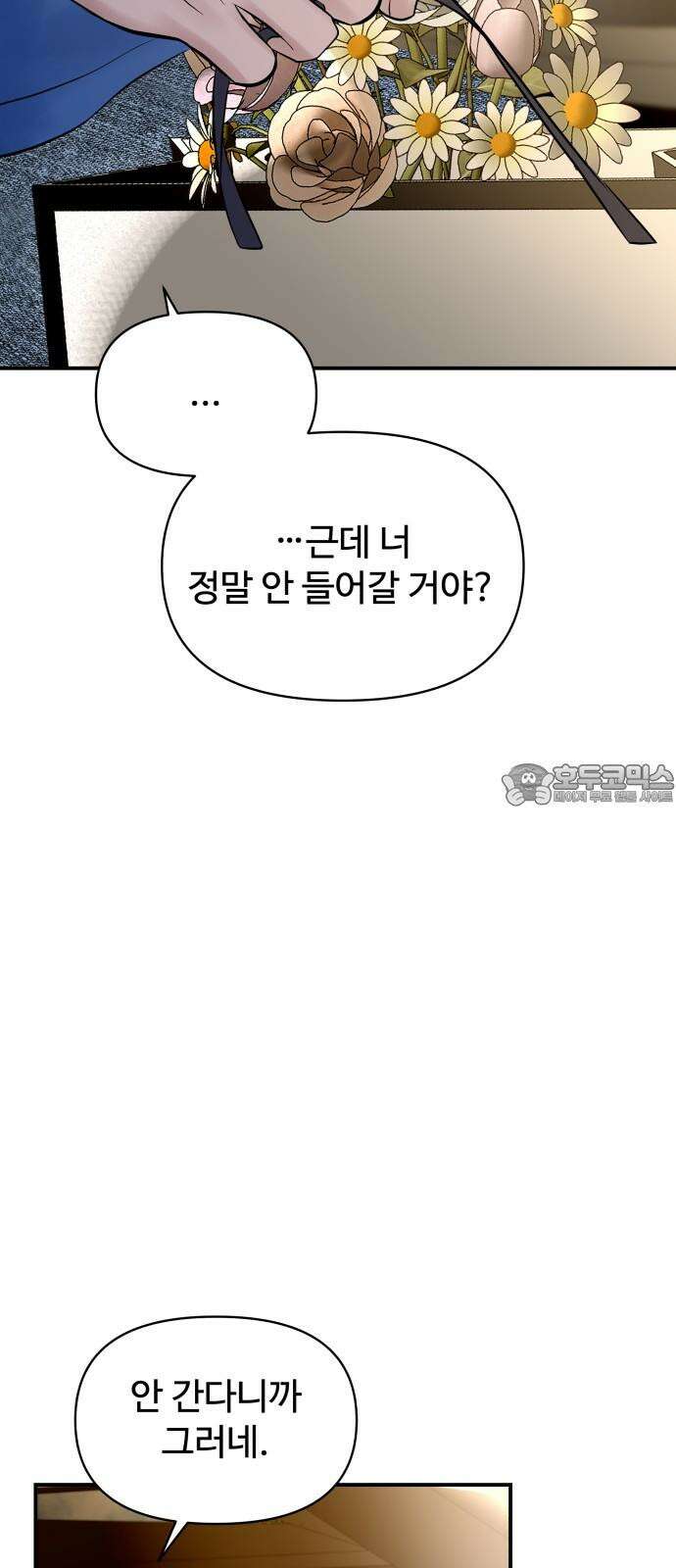 컨트롤X 59화 6