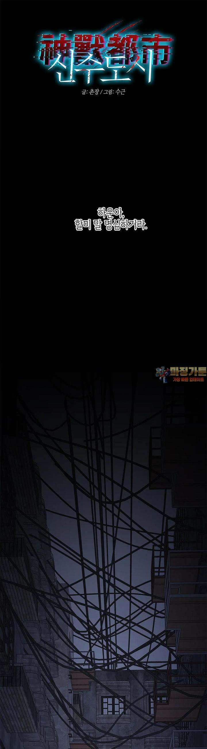 신수도시 [프롤로그] 1