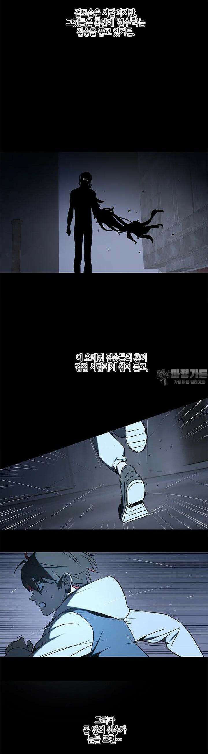 신수도시 [프롤로그] 4