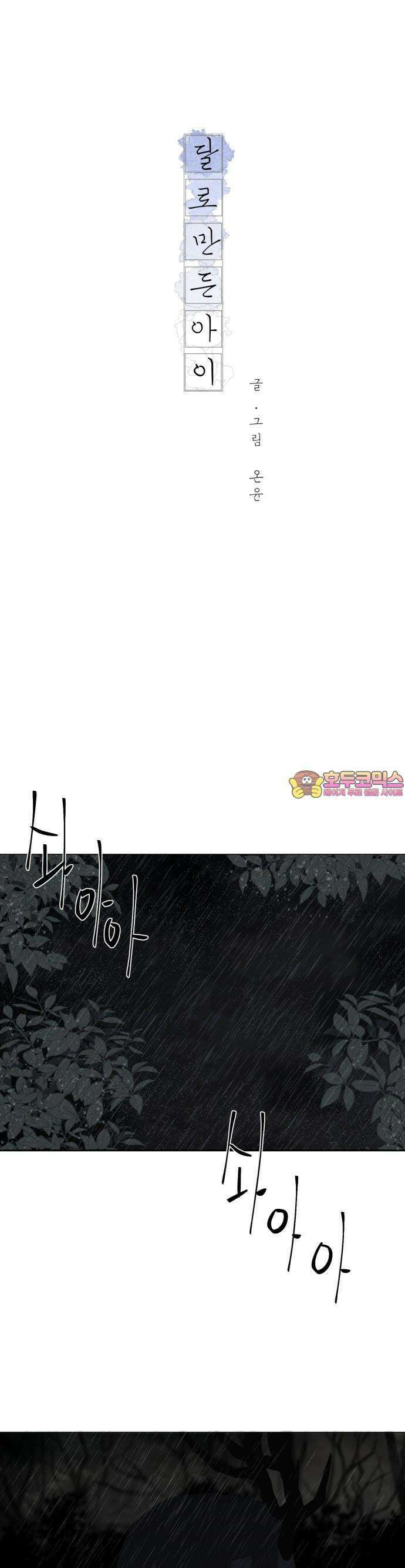 달로 만든 아이 65화 1