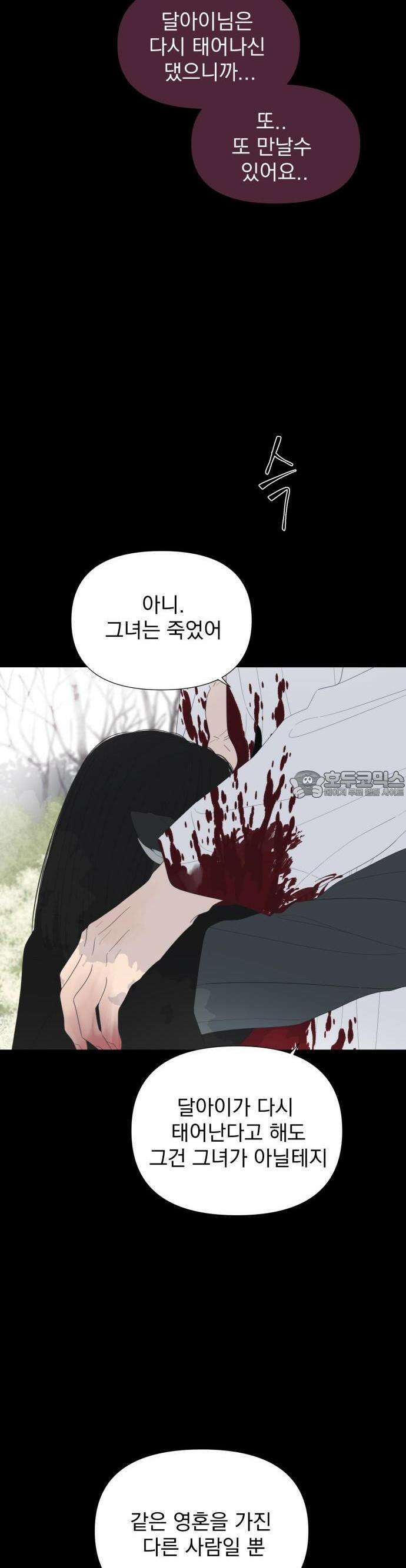 달로 만든 아이 65화 6