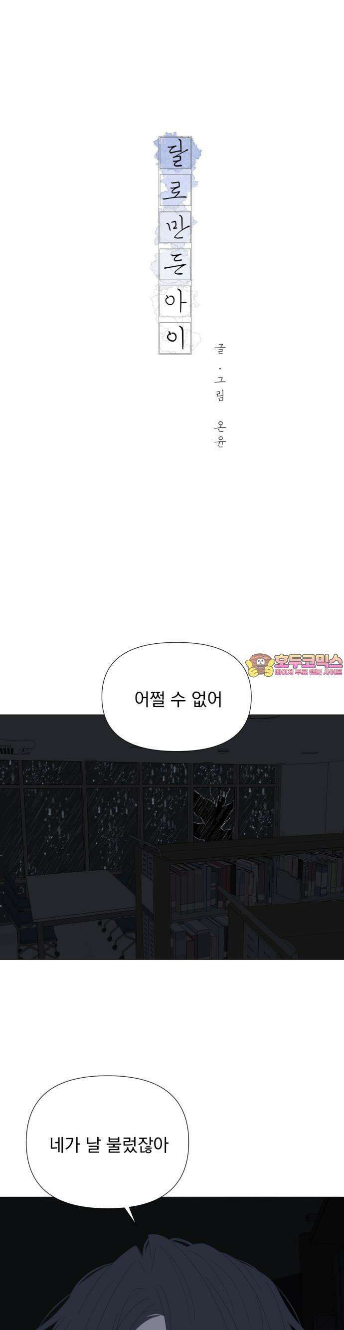 달로 만든 아이 70화 1