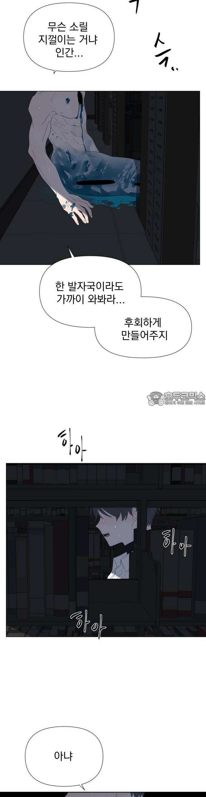 달로 만든 아이 70화 3