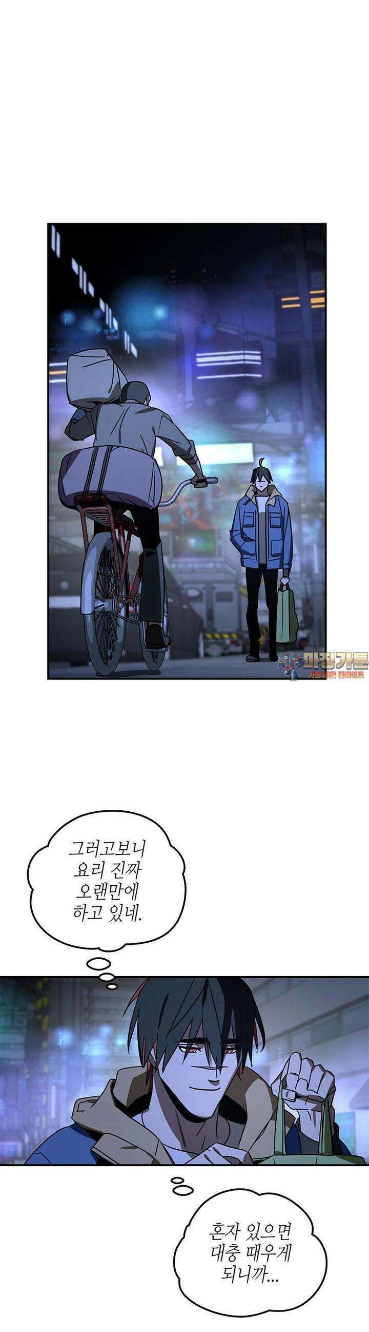 신수도시 17화 1