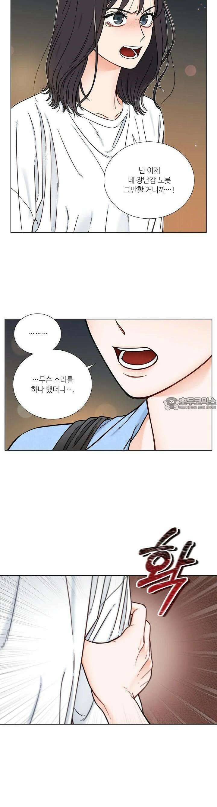 친구 여동생 말고, 다른 거 6화 6