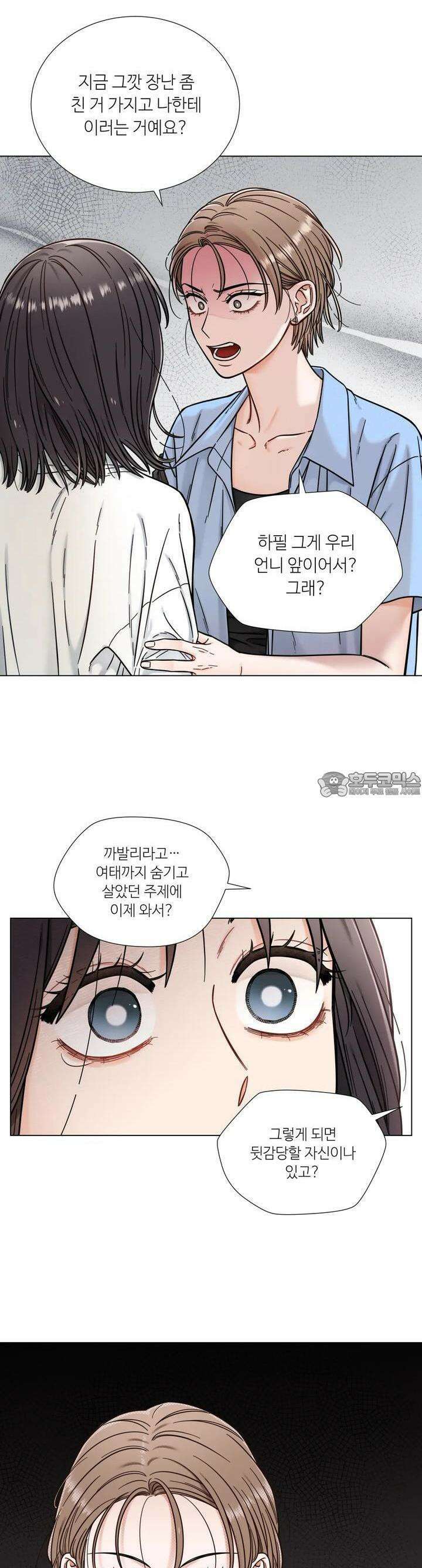 친구 여동생 말고, 다른 거 6화 7