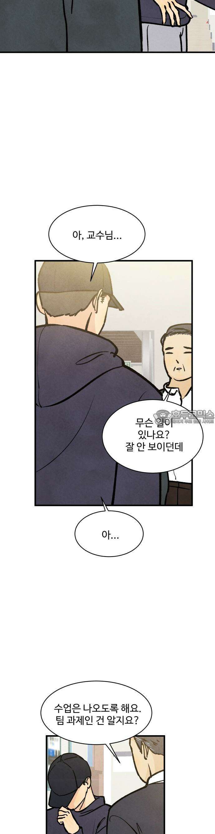 찌질하지만 로맨스는 하고 싶어 39화  첫 데이트 4