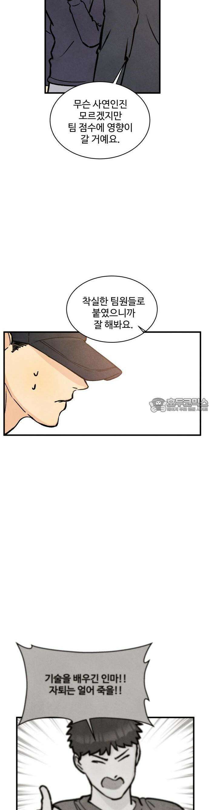 찌질하지만 로맨스는 하고 싶어 39화  첫 데이트 5