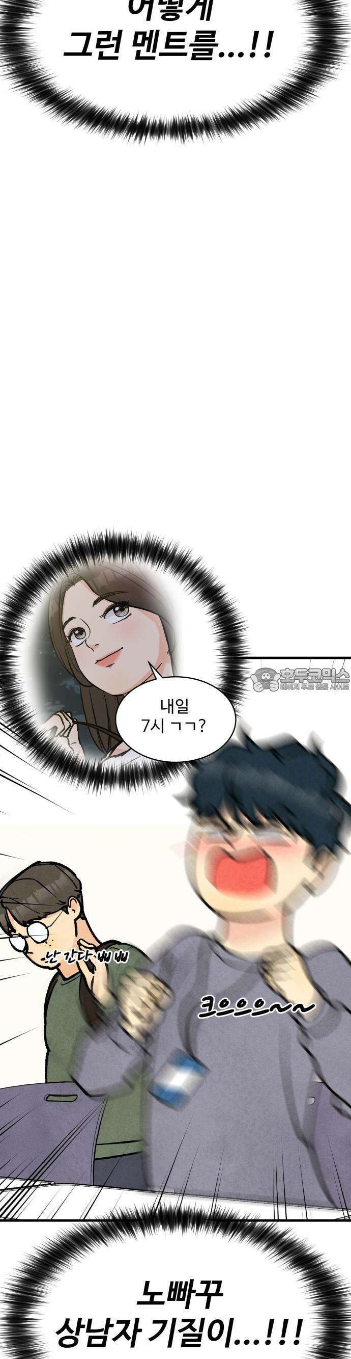 찌질하지만 로맨스는 하고 싶어 39화  첫 데이트 10