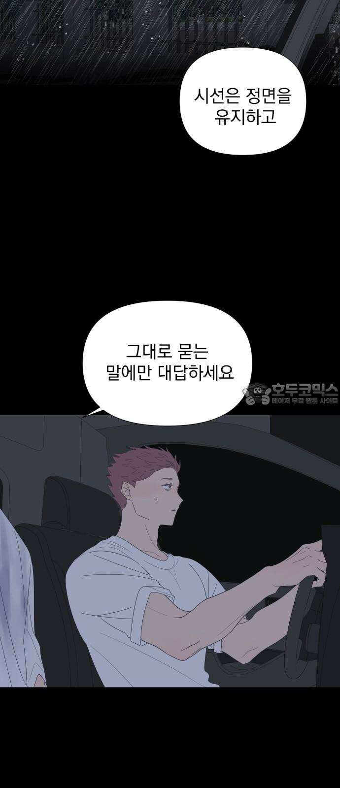 달로 만든 아이 83화 3
