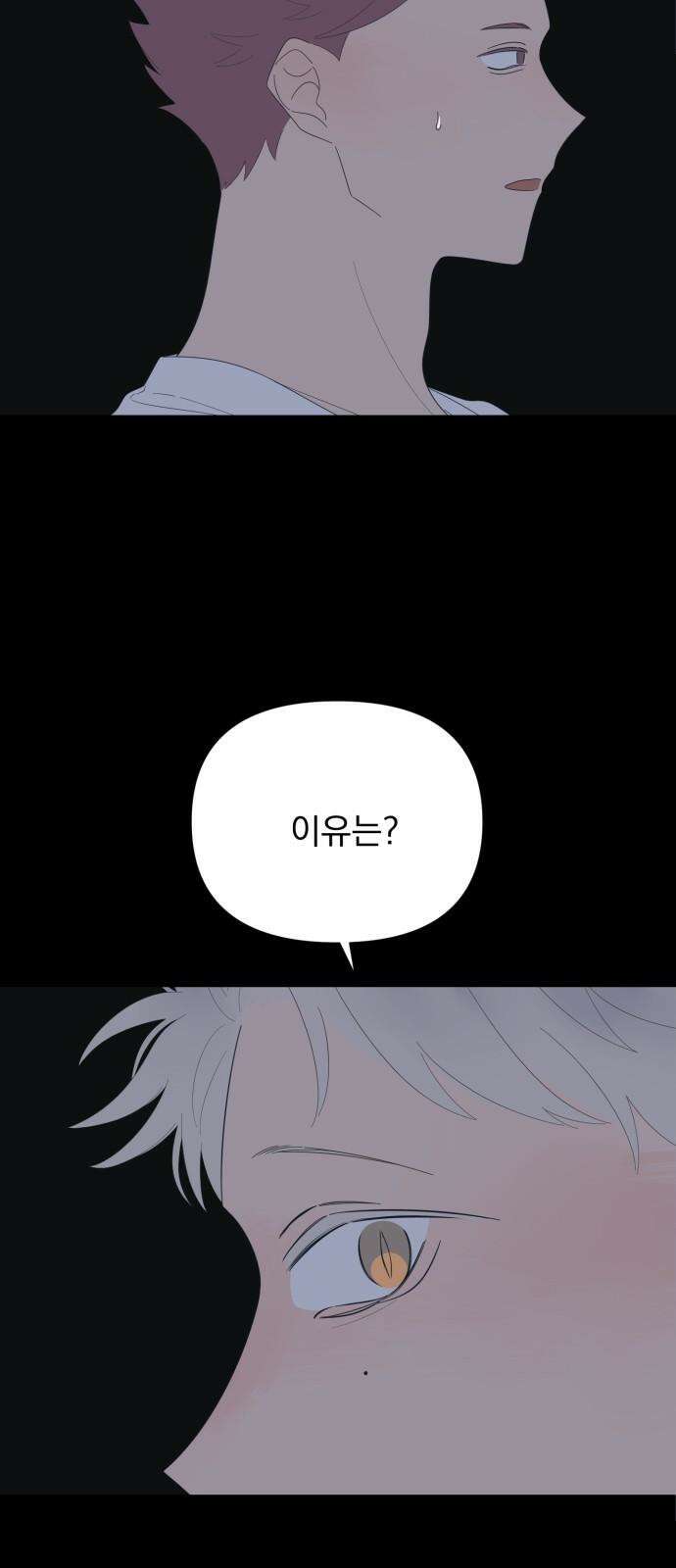 달로 만든 아이 83화 5