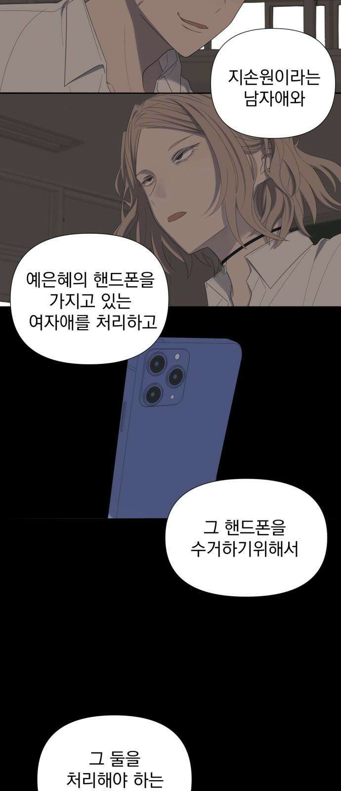 달로 만든 아이 83화 7
