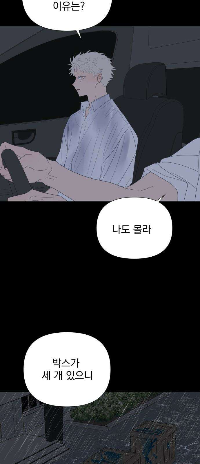 달로 만든 아이 83화 8