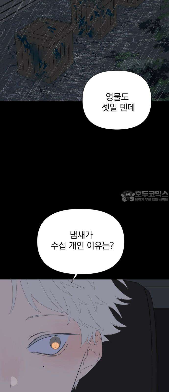 달로 만든 아이 83화 9