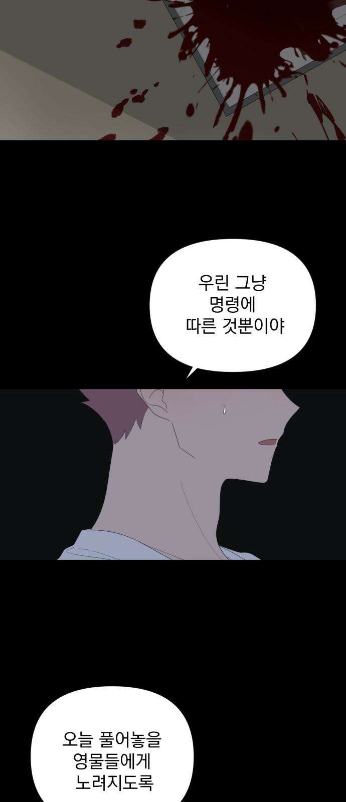 달로 만든 아이 83화 11