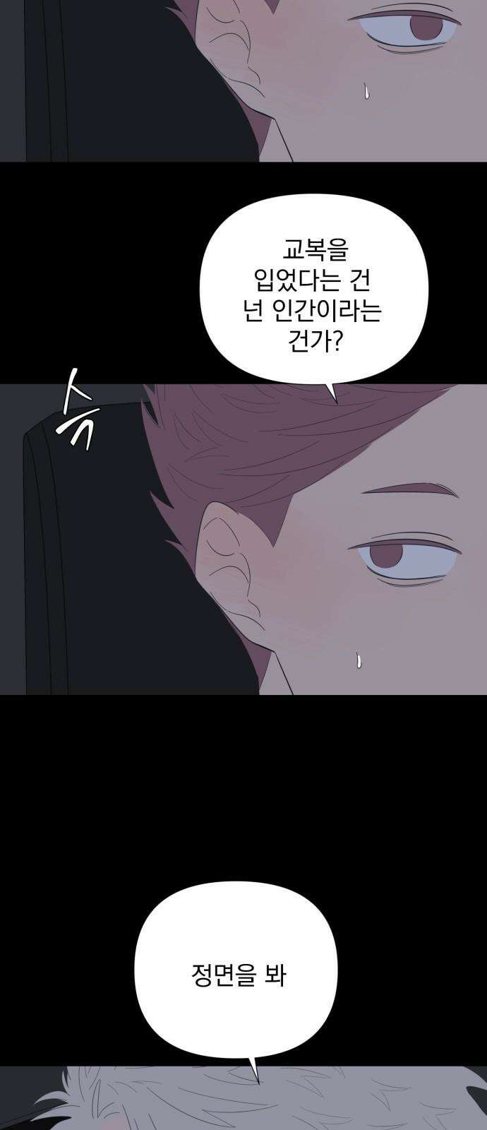 달로 만든 아이 83화 13