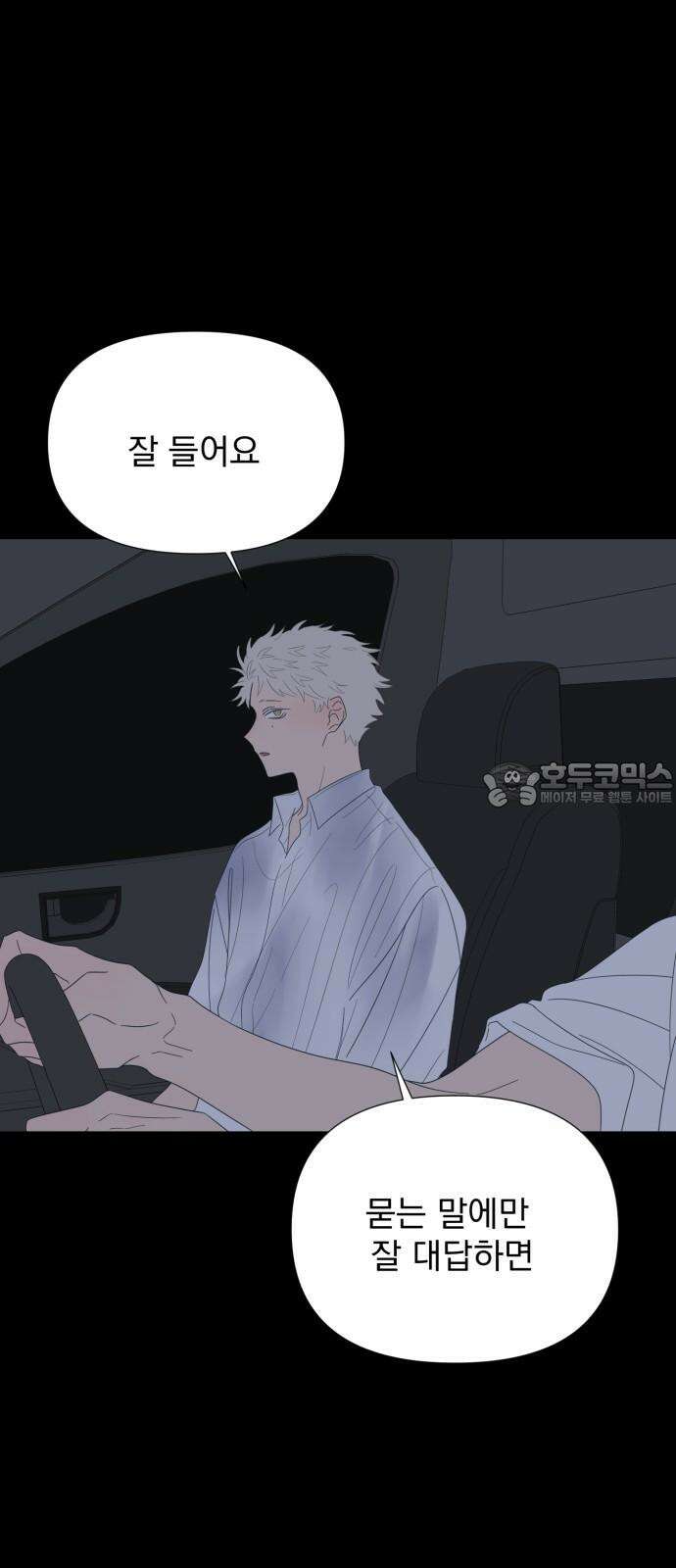 달로 만든 아이 83화 15