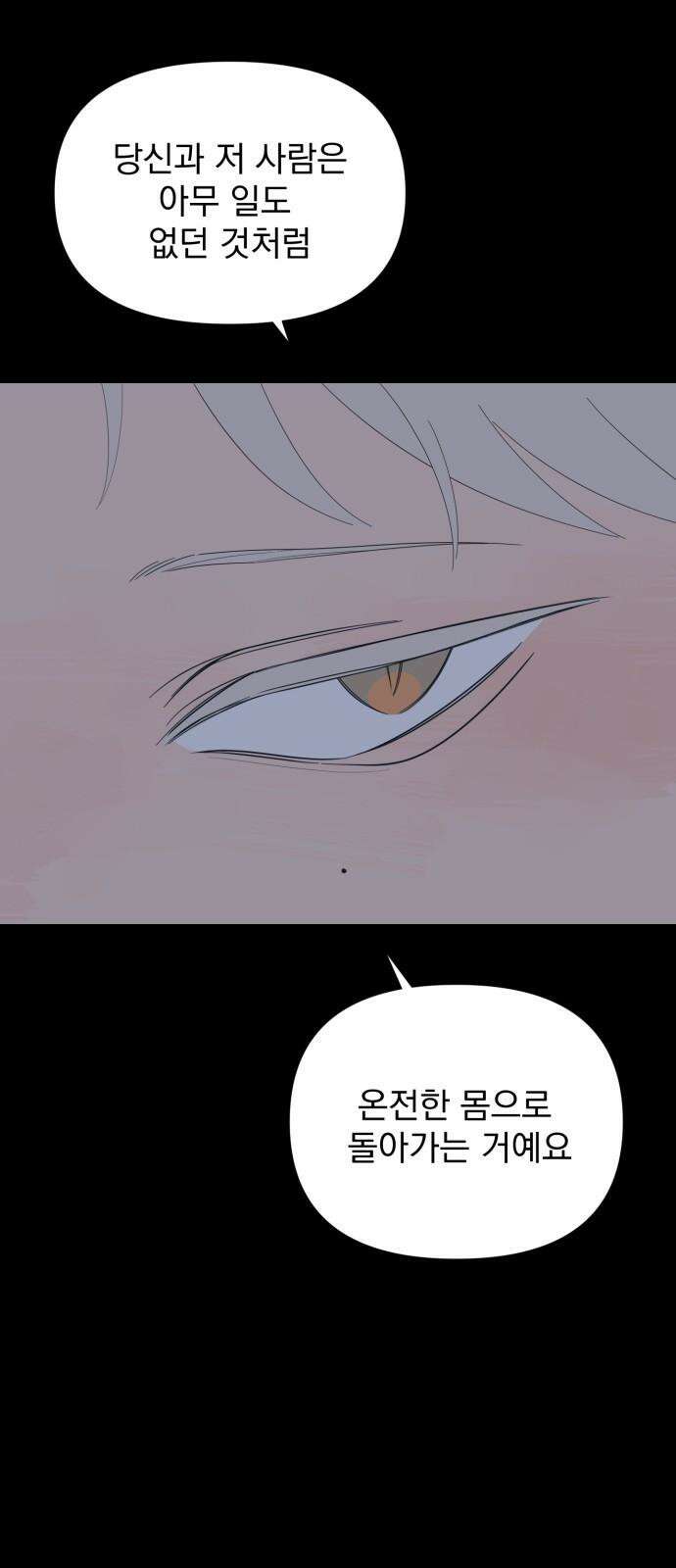 달로 만든 아이 83화 16