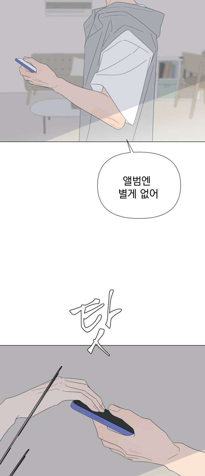 달로 만든 아이 83화 22