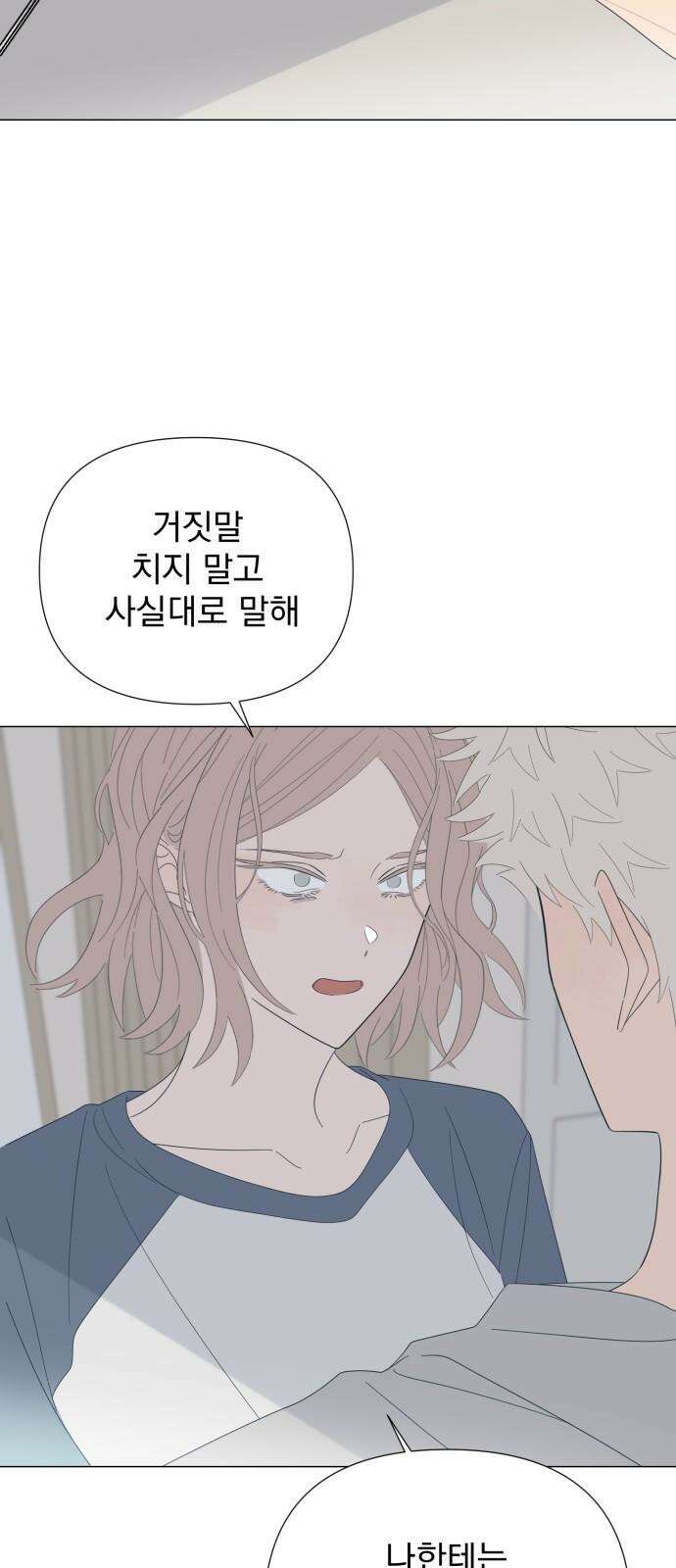 달로 만든 아이 83화 23
