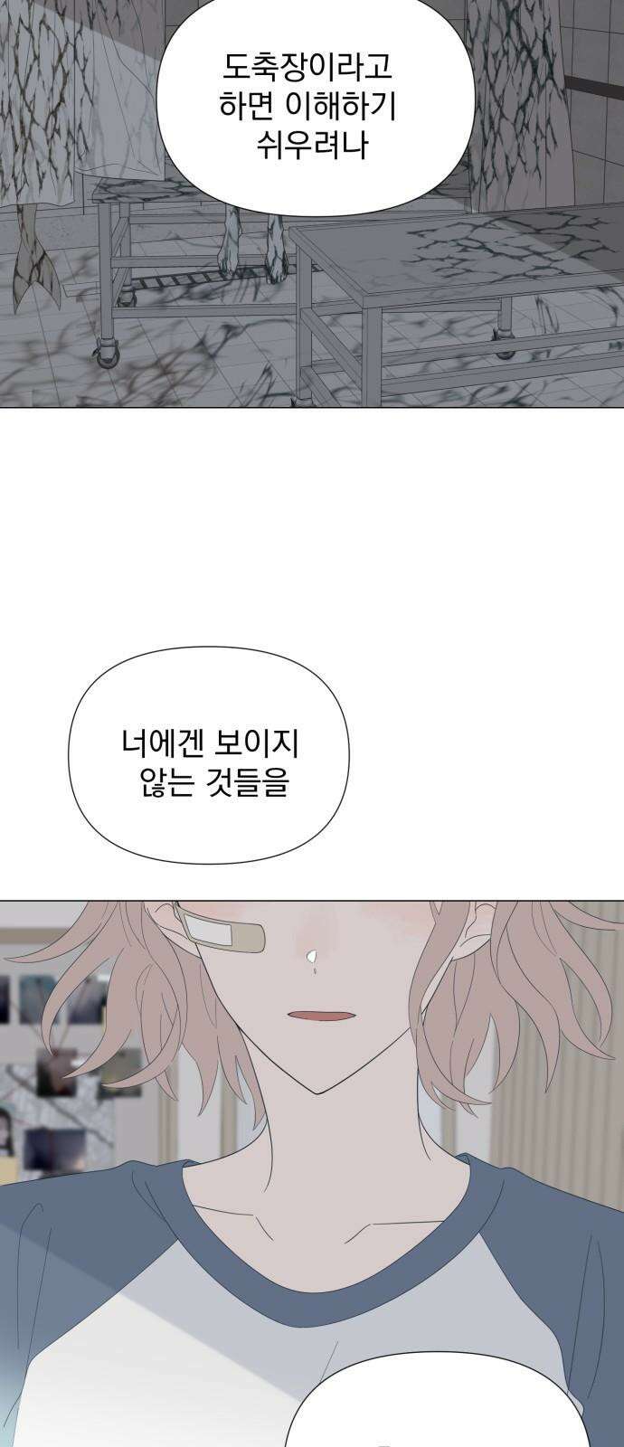 달로 만든 아이 83화 26