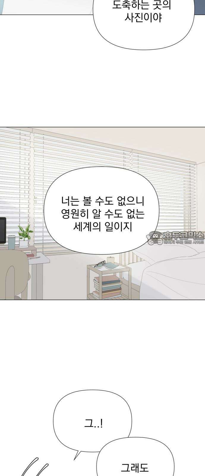 달로 만든 아이 83화 27