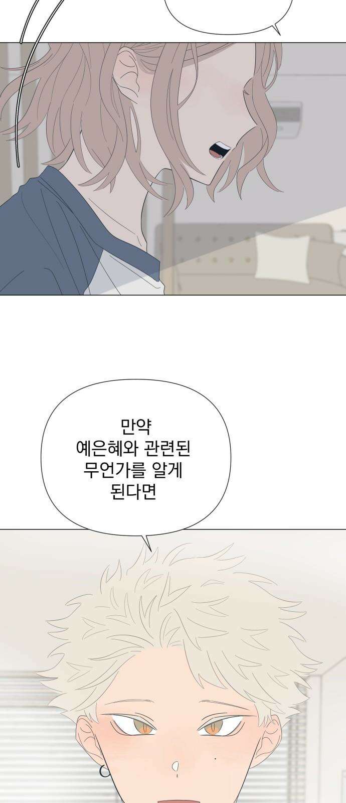 달로 만든 아이 83화 28
