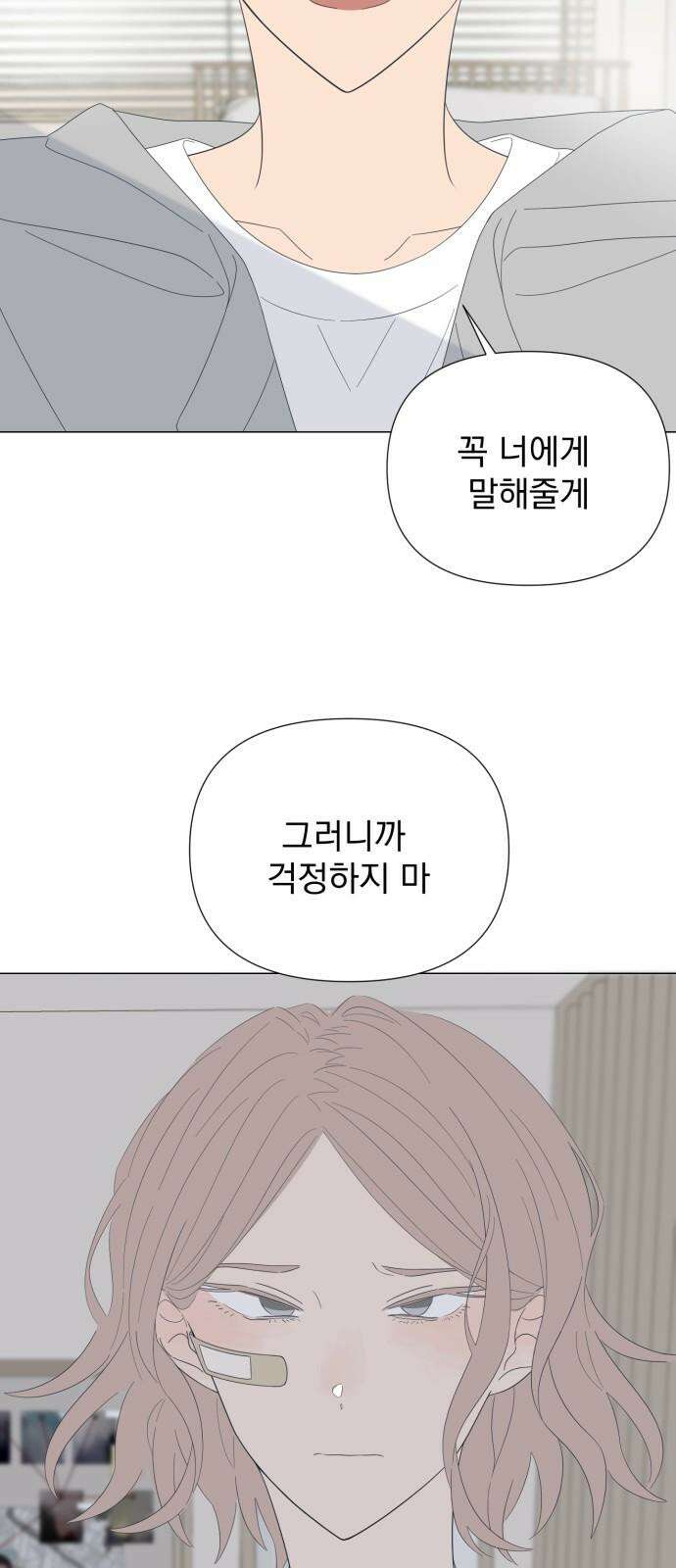 달로 만든 아이 83화 29