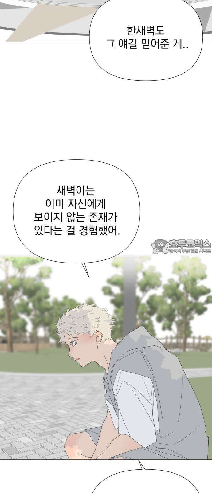 달로 만든 아이 83화 33