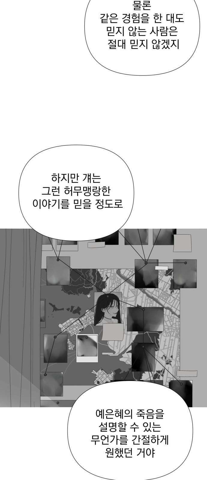 달로 만든 아이 83화 34