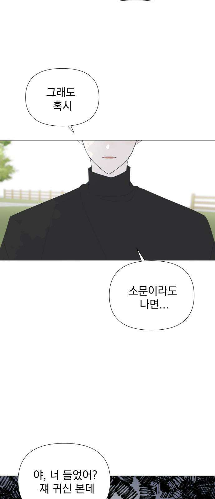 달로 만든 아이 83화 35