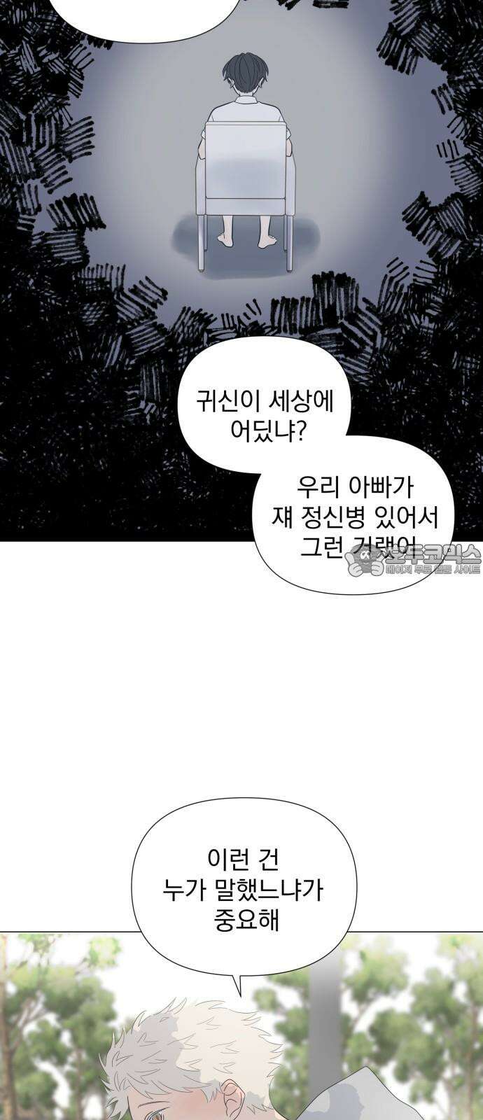 달로 만든 아이 83화 36
