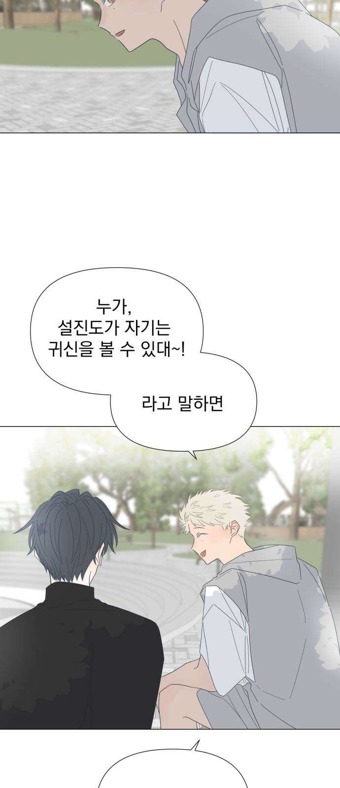 달로 만든 아이 83화 37