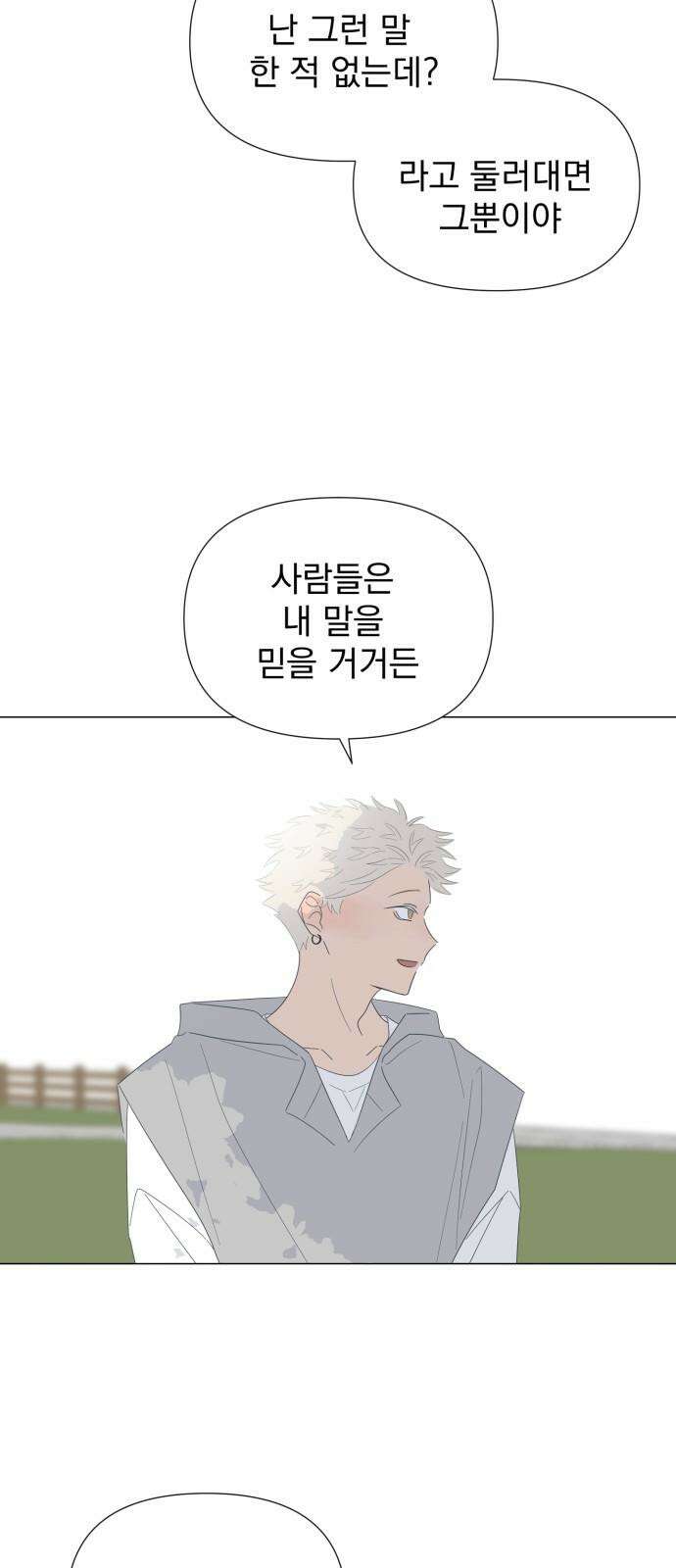 달로 만든 아이 83화 38