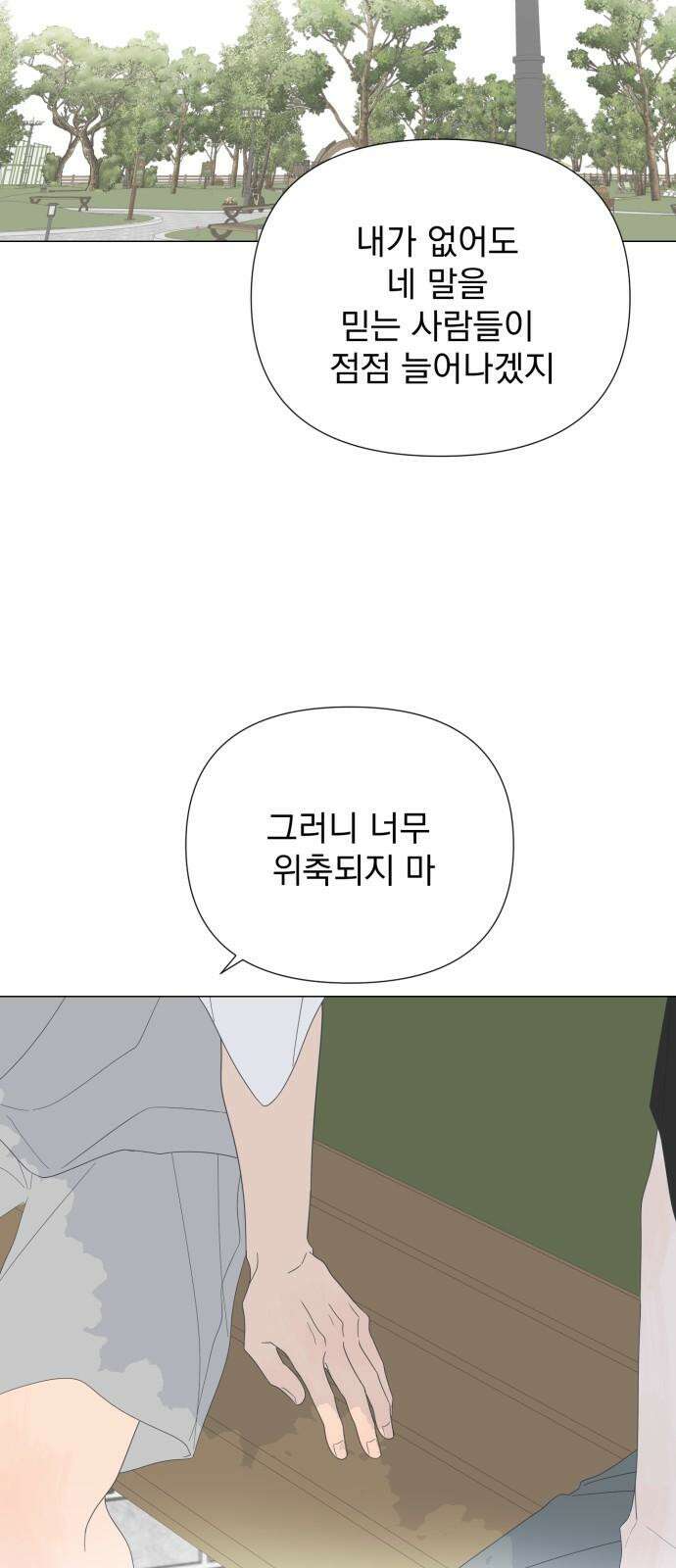 달로 만든 아이 83화 40